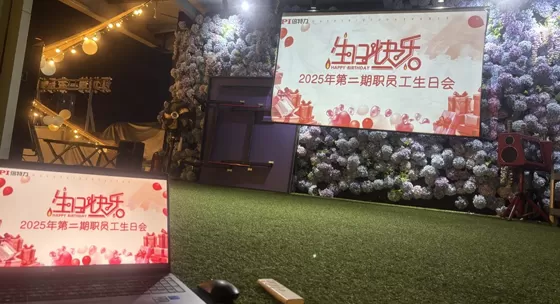 BPI: 2025年第二批员工生日派对